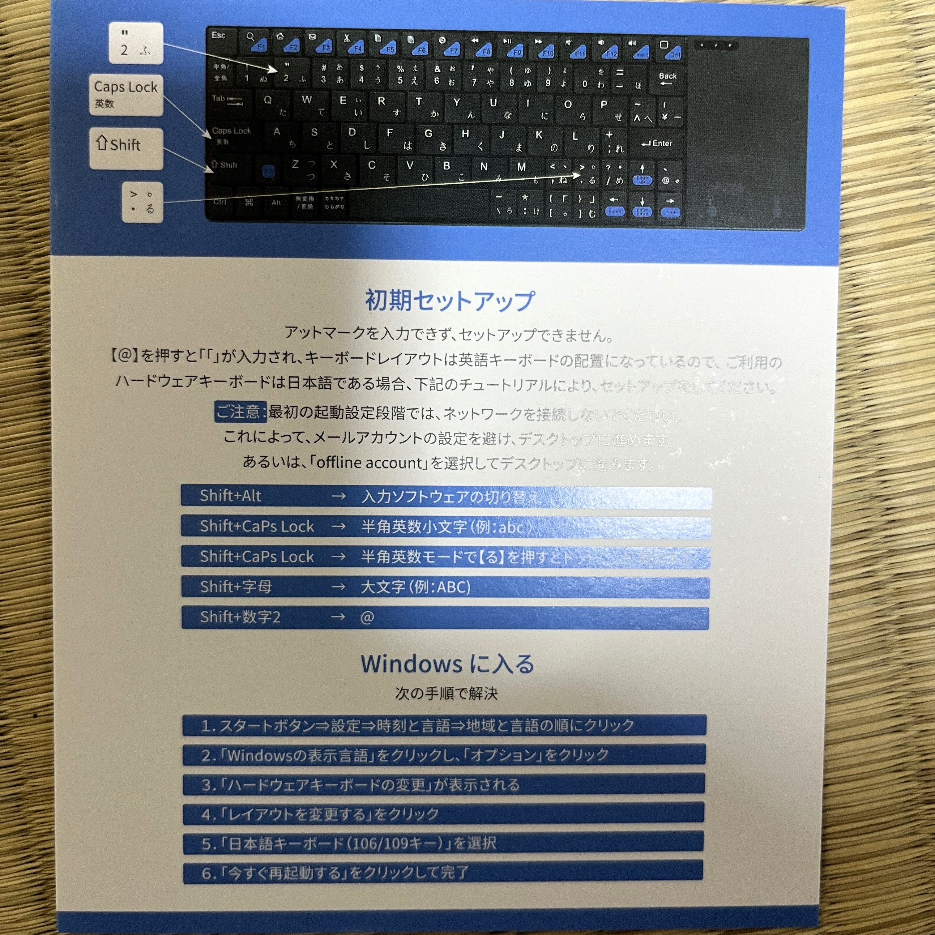 Windows11 のセットアップの注意書き